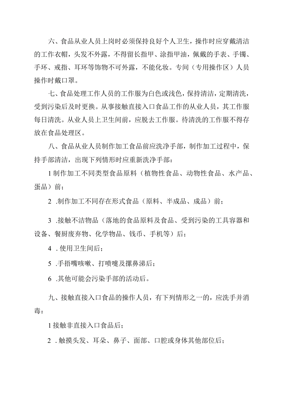 食品从业人员健康管理及个人卫生制度.docx_第2页