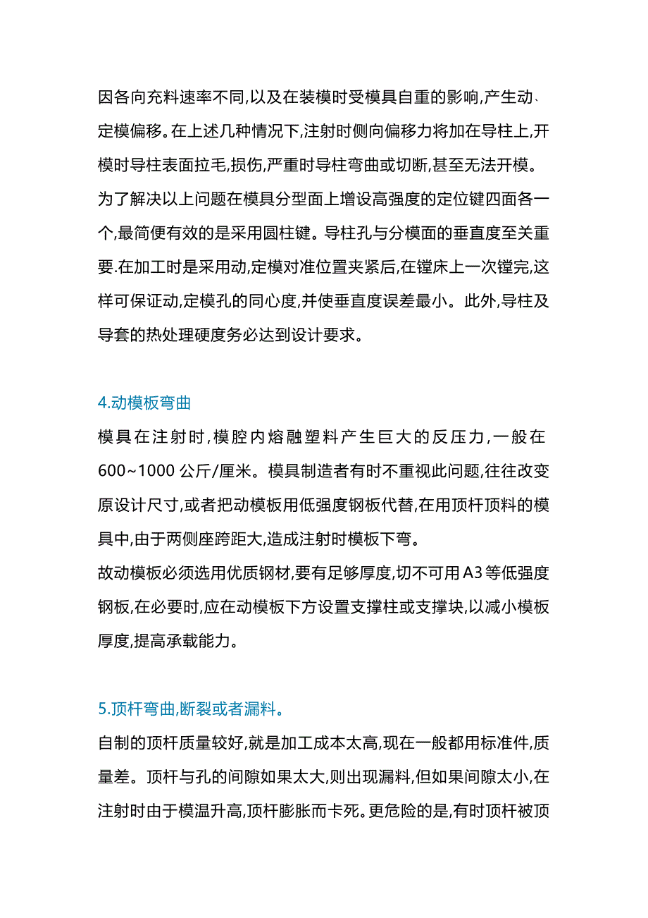 注塑模具常见故障解决方法.docx_第2页