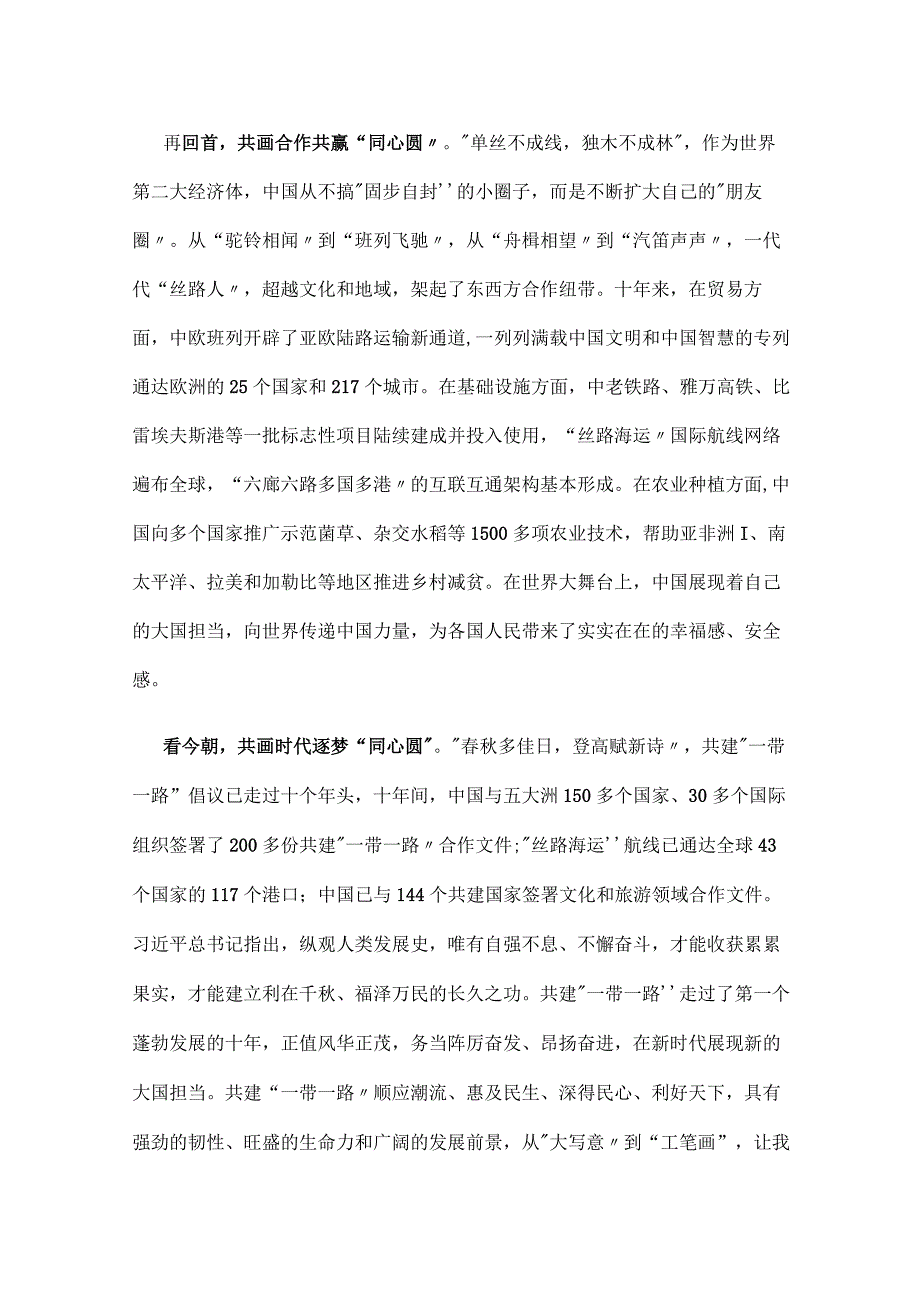 第三届“一带一路”国际合作高峰论坛心得体会5篇.docx_第2页