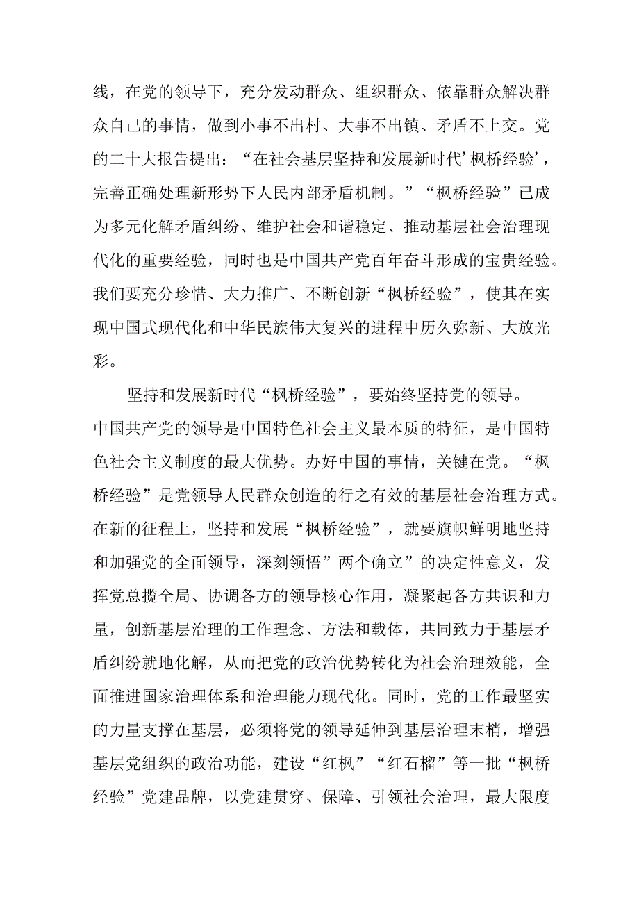 研讨发言：弘扬新时代“枫桥经验”为基层治理赋能增效+在党组理论学习中心组践行新时代“枫桥经验”专题研讨会上的发言.docx_第2页