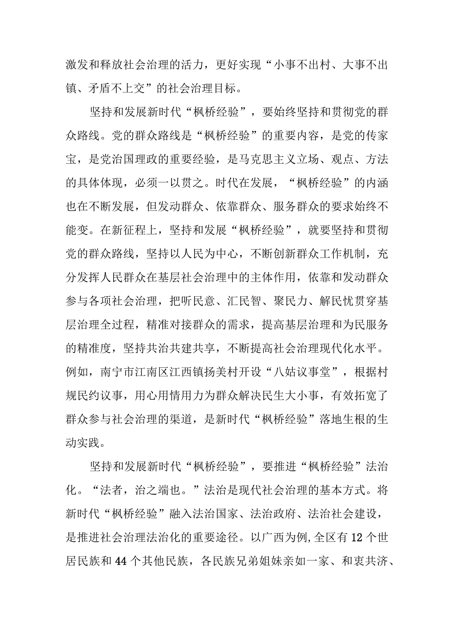 研讨发言：弘扬新时代“枫桥经验”为基层治理赋能增效+在党组理论学习中心组践行新时代“枫桥经验”专题研讨会上的发言.docx_第3页