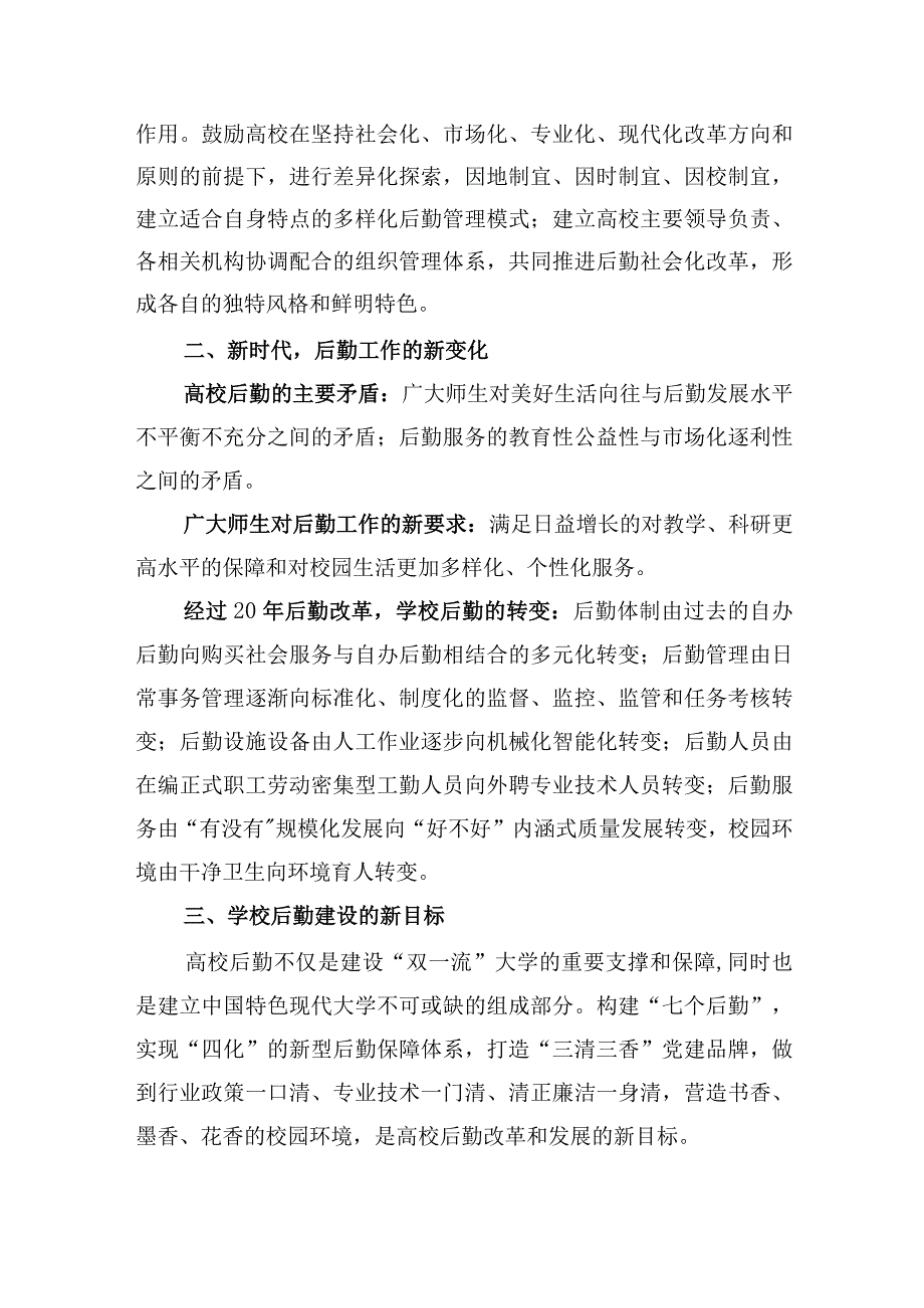 高校后勤调研汇报材料.docx_第2页