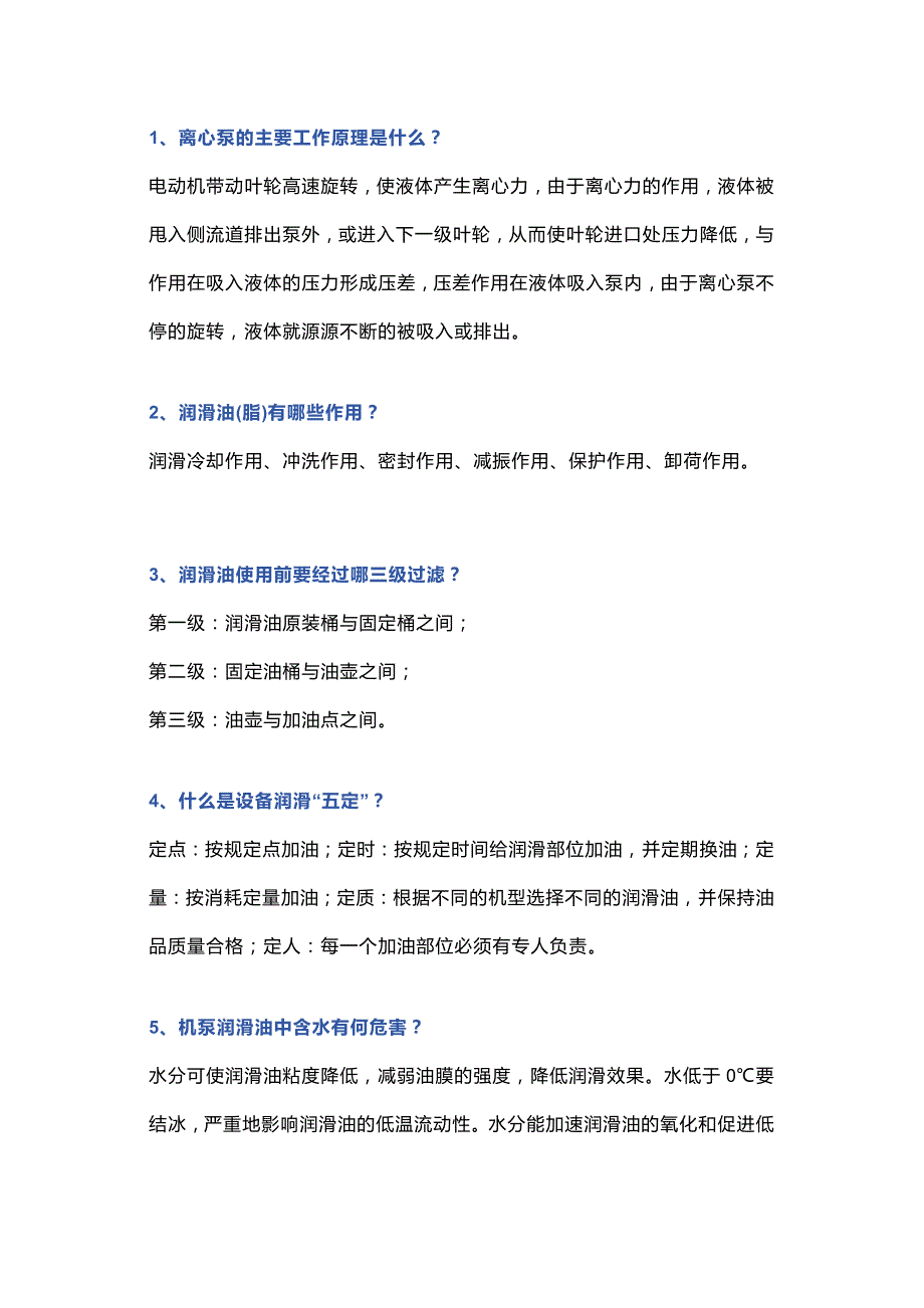 必须搞懂的离心泵20个基本知识.docx_第1页