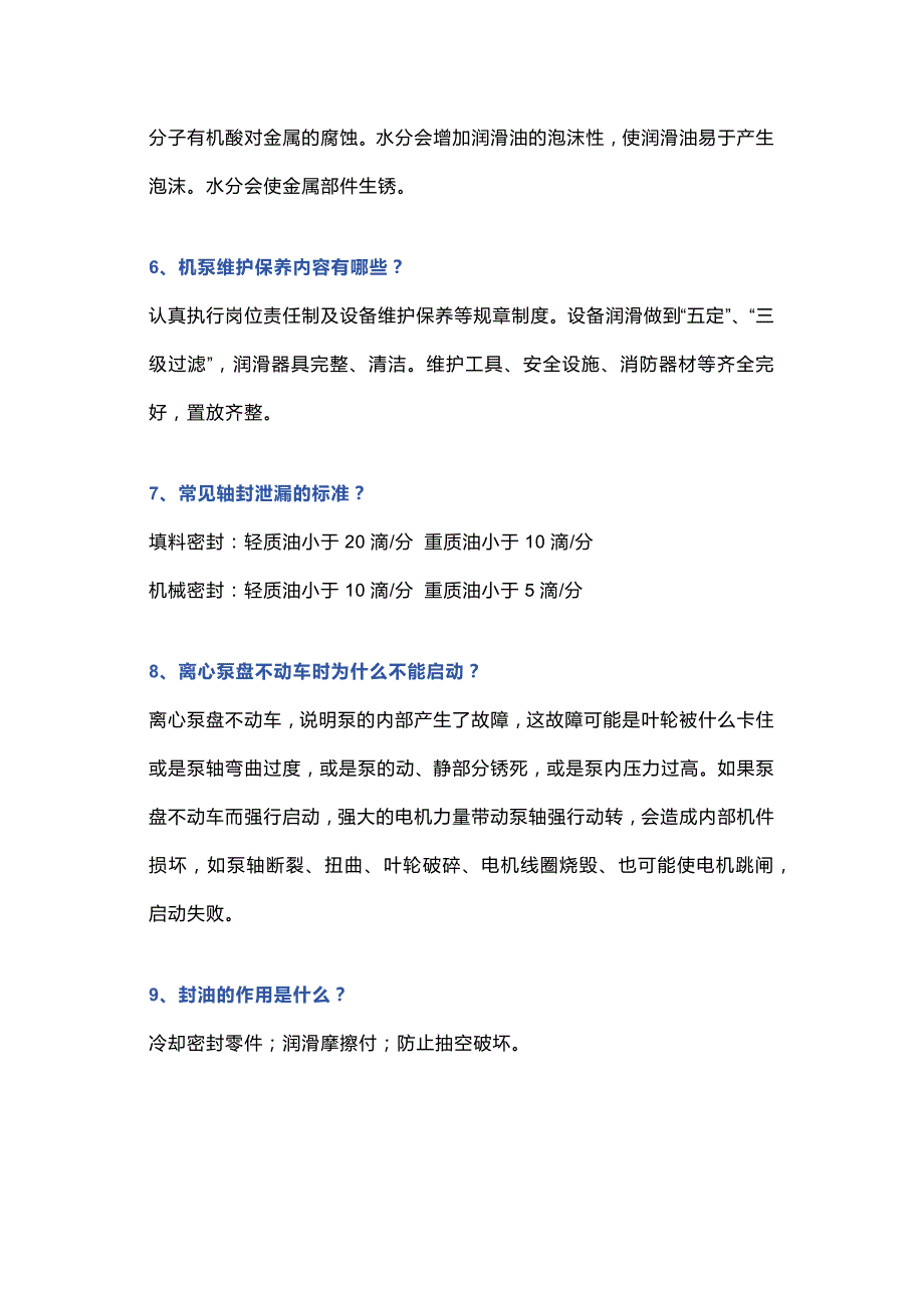 必须搞懂的离心泵20个基本知识.docx_第2页