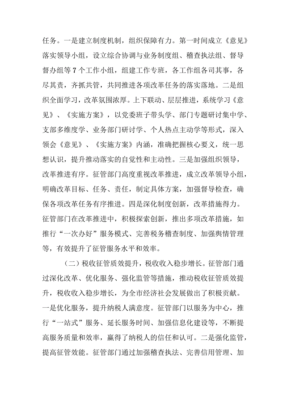 某市税务局长在全市税务系统征管工作暨《意见》落实推进会议上的讲话.docx_第2页