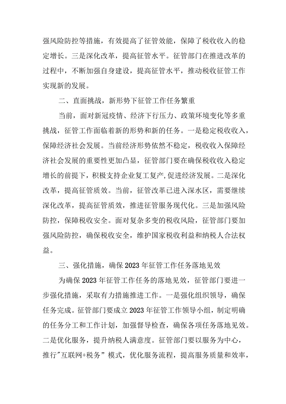 某市税务局长在全市税务系统征管工作暨《意见》落实推进会议上的讲话.docx_第3页