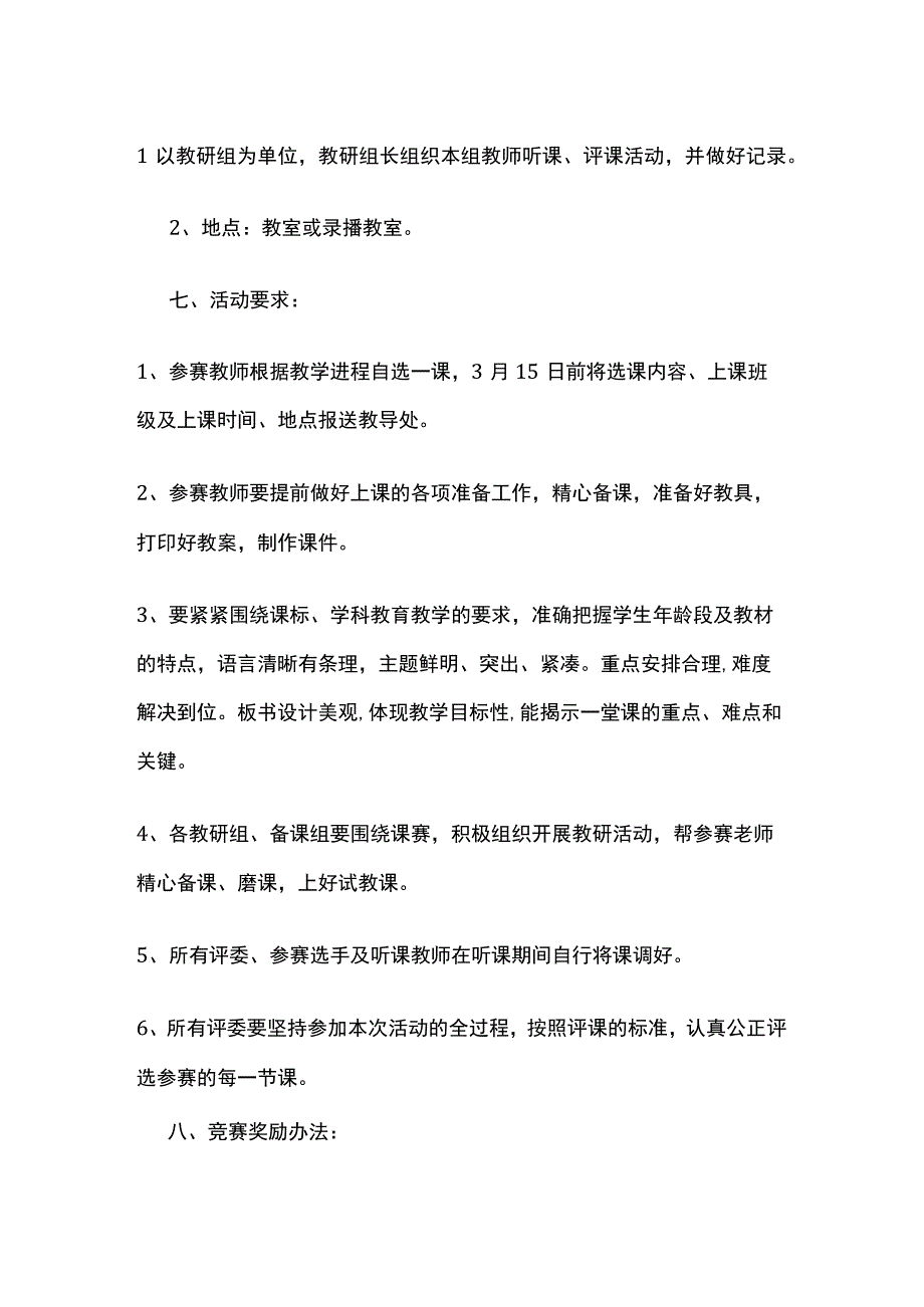 蓝青工程优质课活动方案全套.docx_第2页