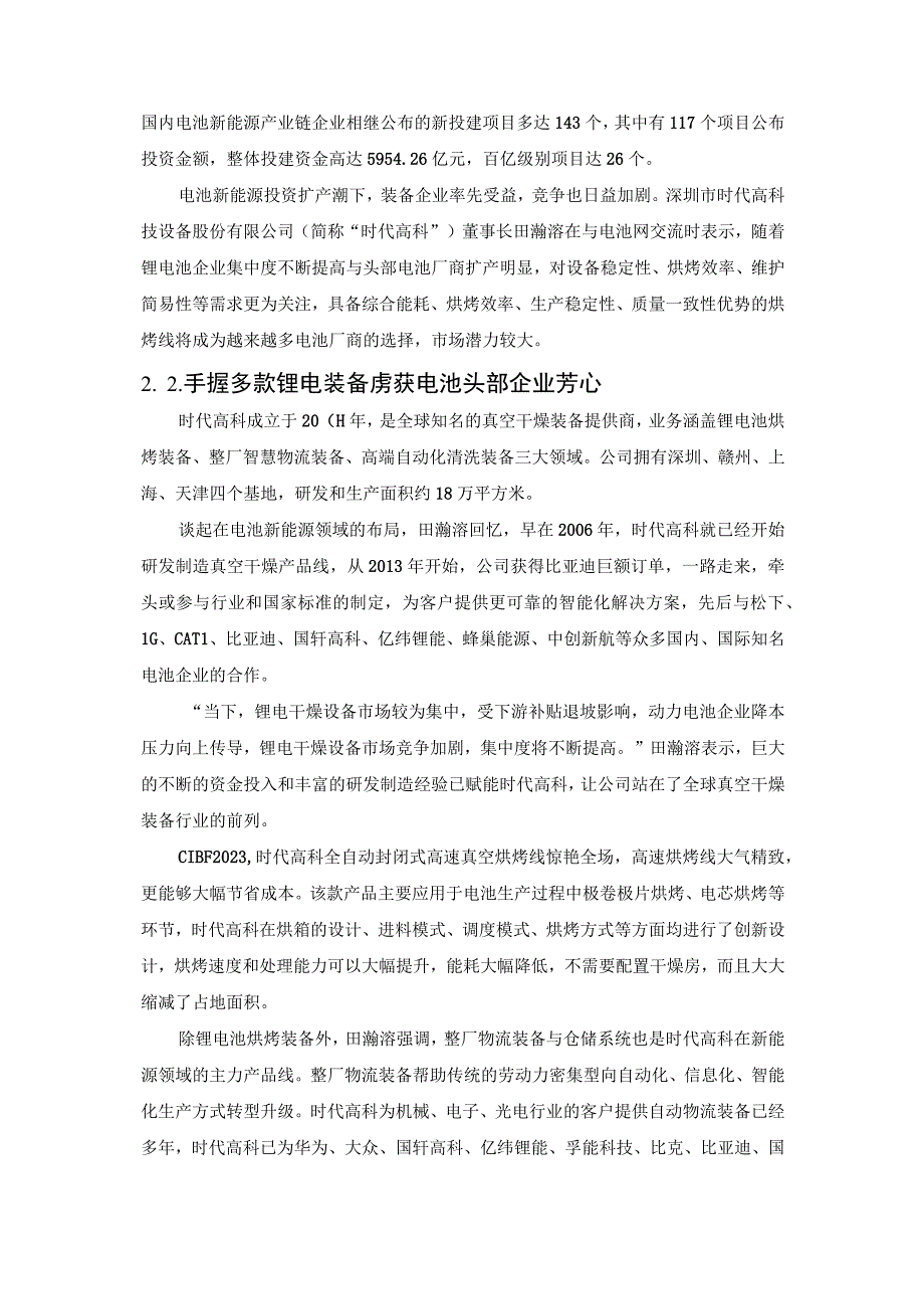 电池制造工艺与装备创新.docx_第2页