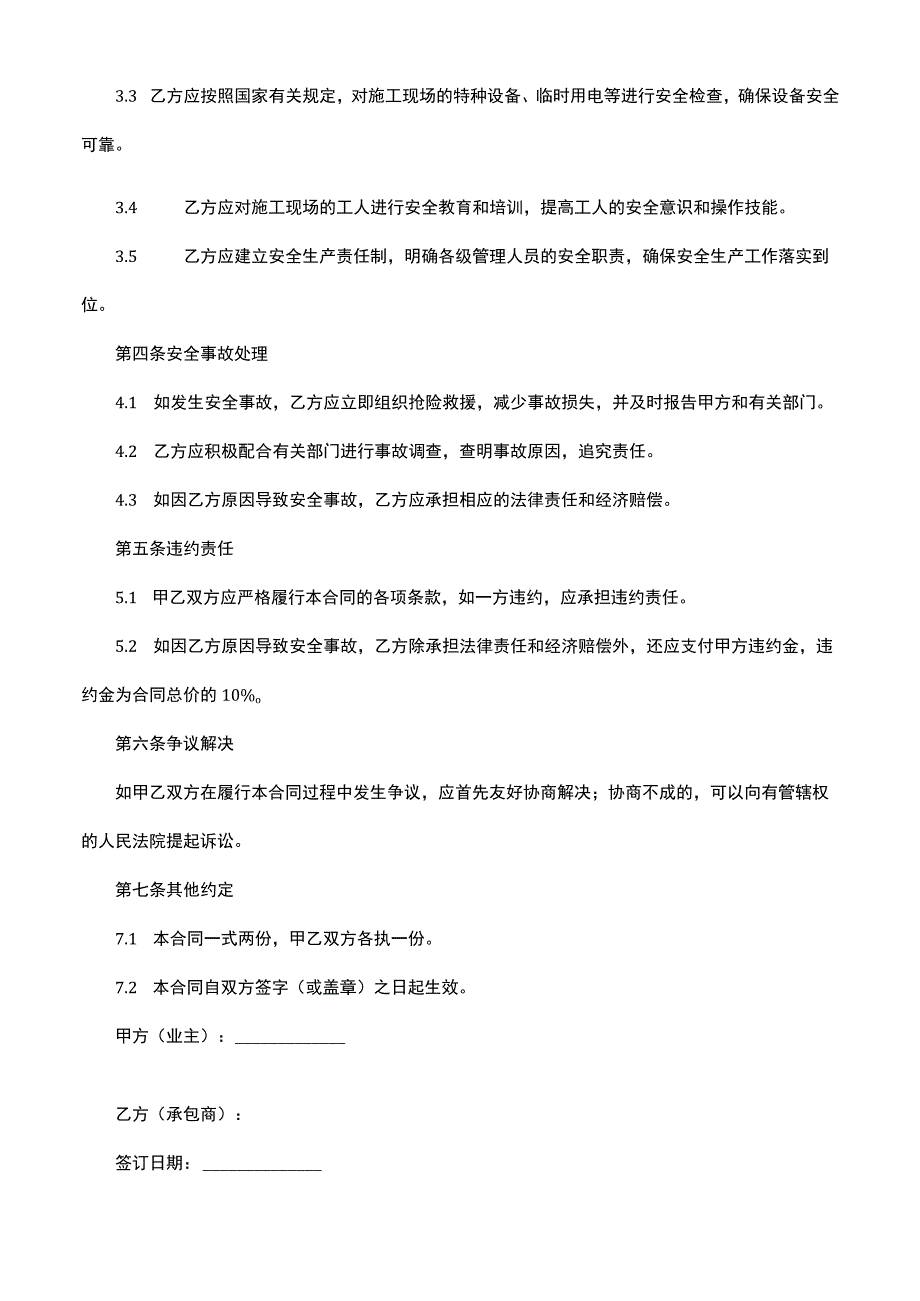 高层施工的安全合同.docx_第2页