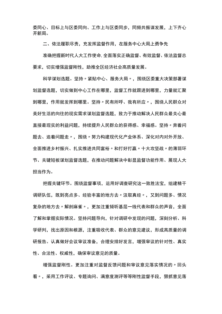 走在前勇争先善作为研讨发言.docx_第2页