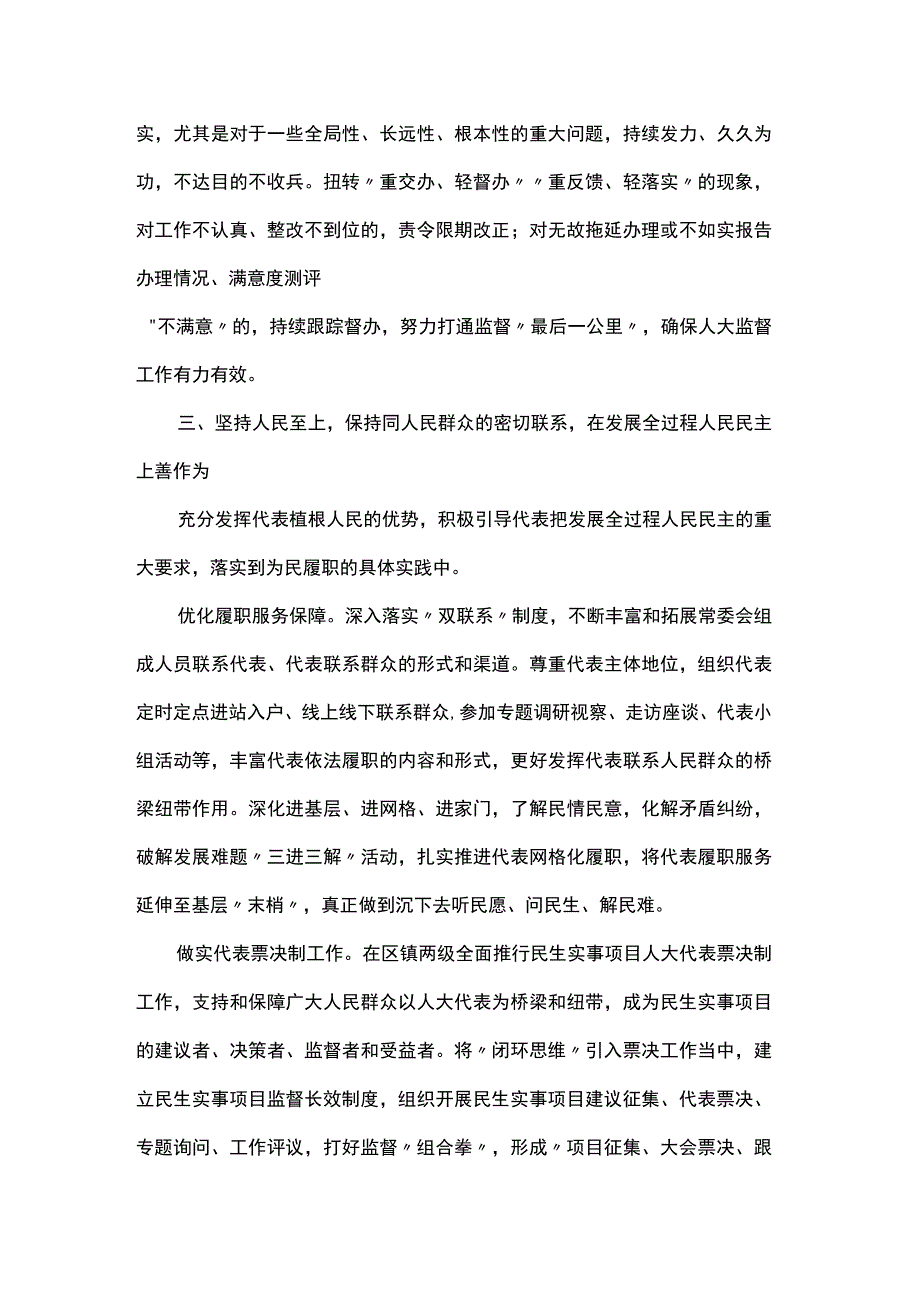 走在前勇争先善作为研讨发言.docx_第3页