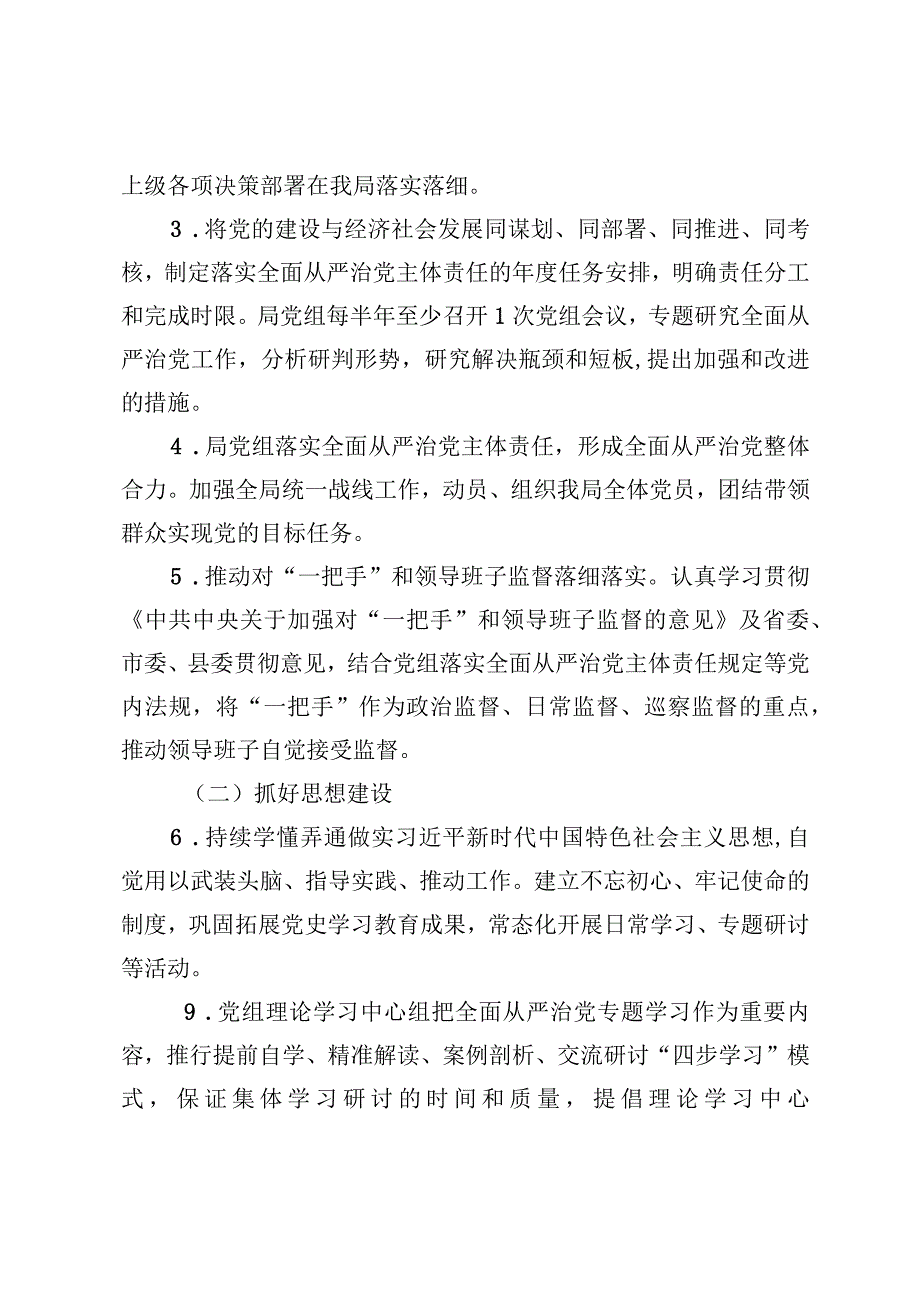 行政审批服务局从严治党主体责任清单（最新分享）.docx_第2页