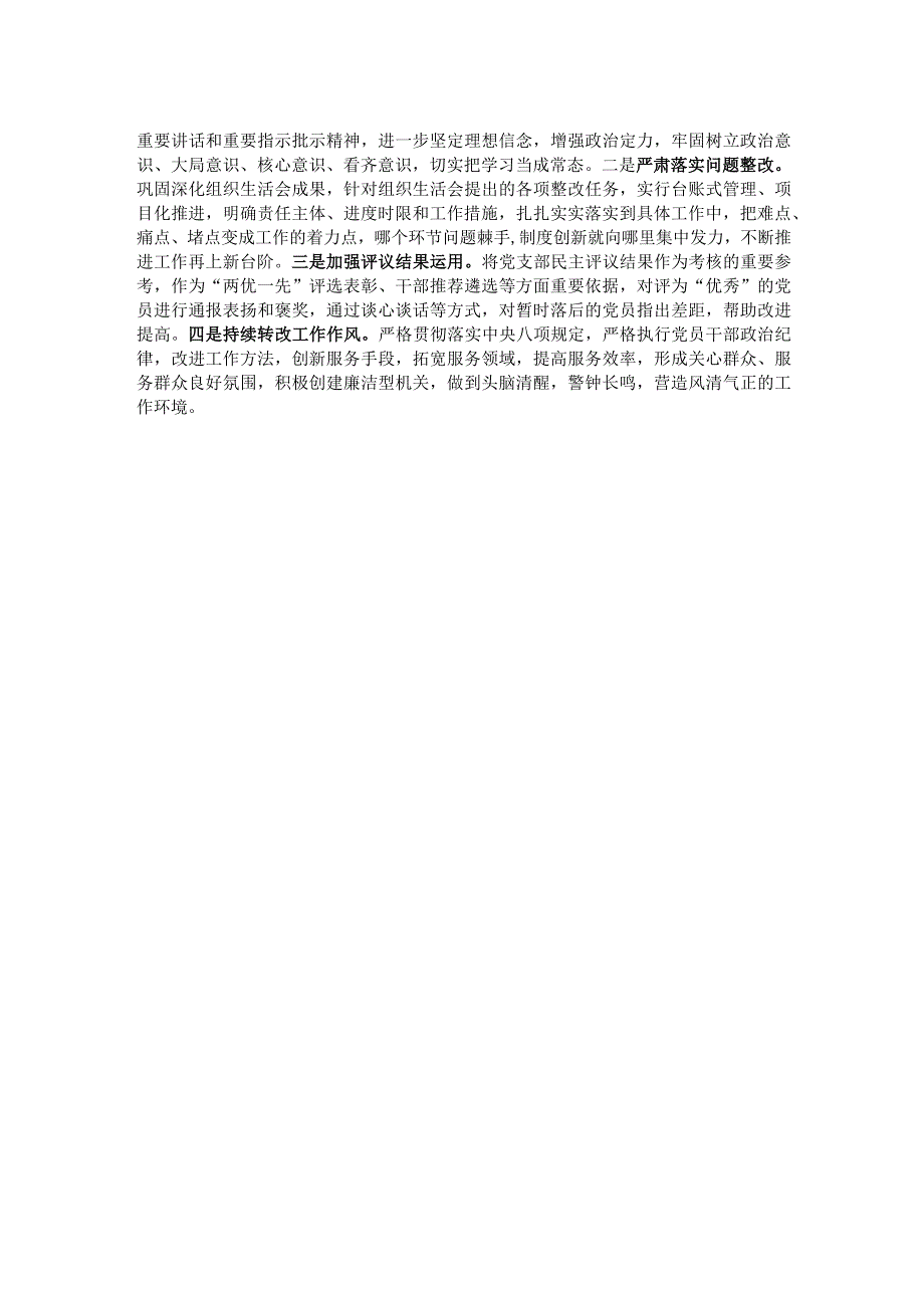 某市财政局纪委党支部民主评议党员工作情况报告.docx_第2页