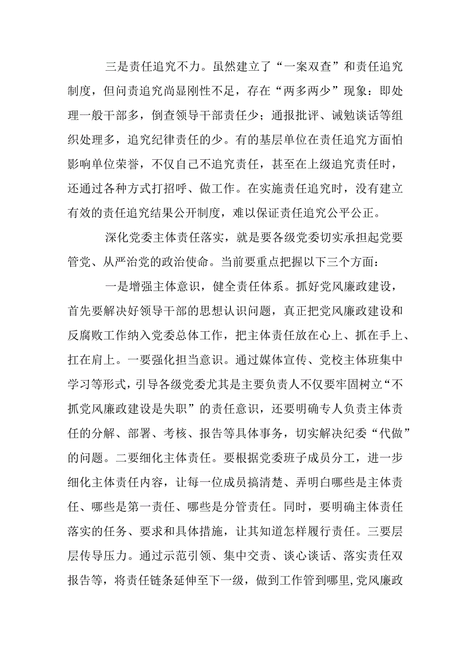 落实党委主体责任存在问题整改措施范文(精选3篇).docx_第2页