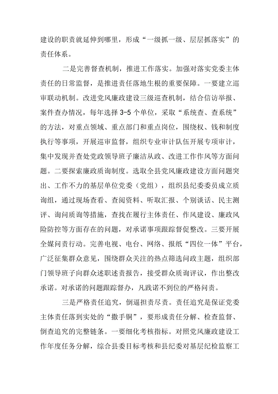 落实党委主体责任存在问题整改措施范文(精选3篇).docx_第3页