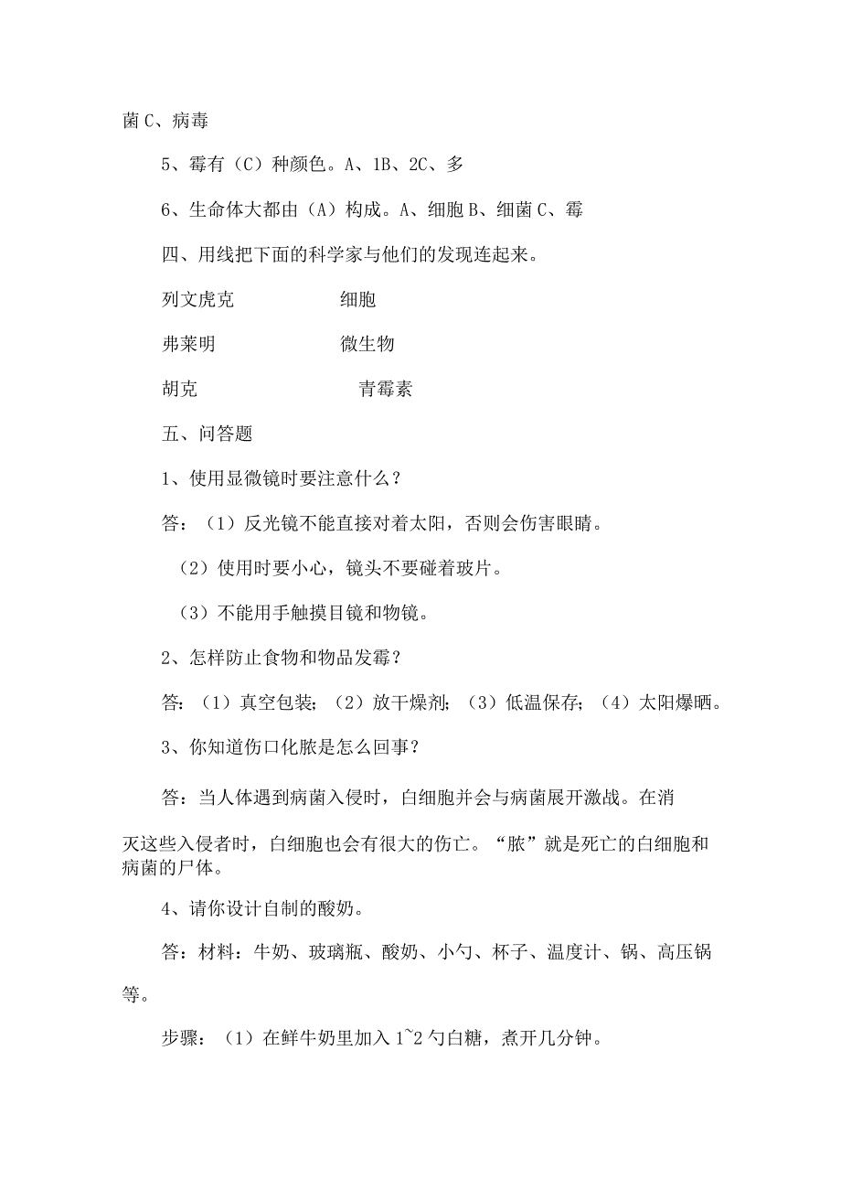 苏教版小学科学六年级上册复习试题及答案.docx_第3页