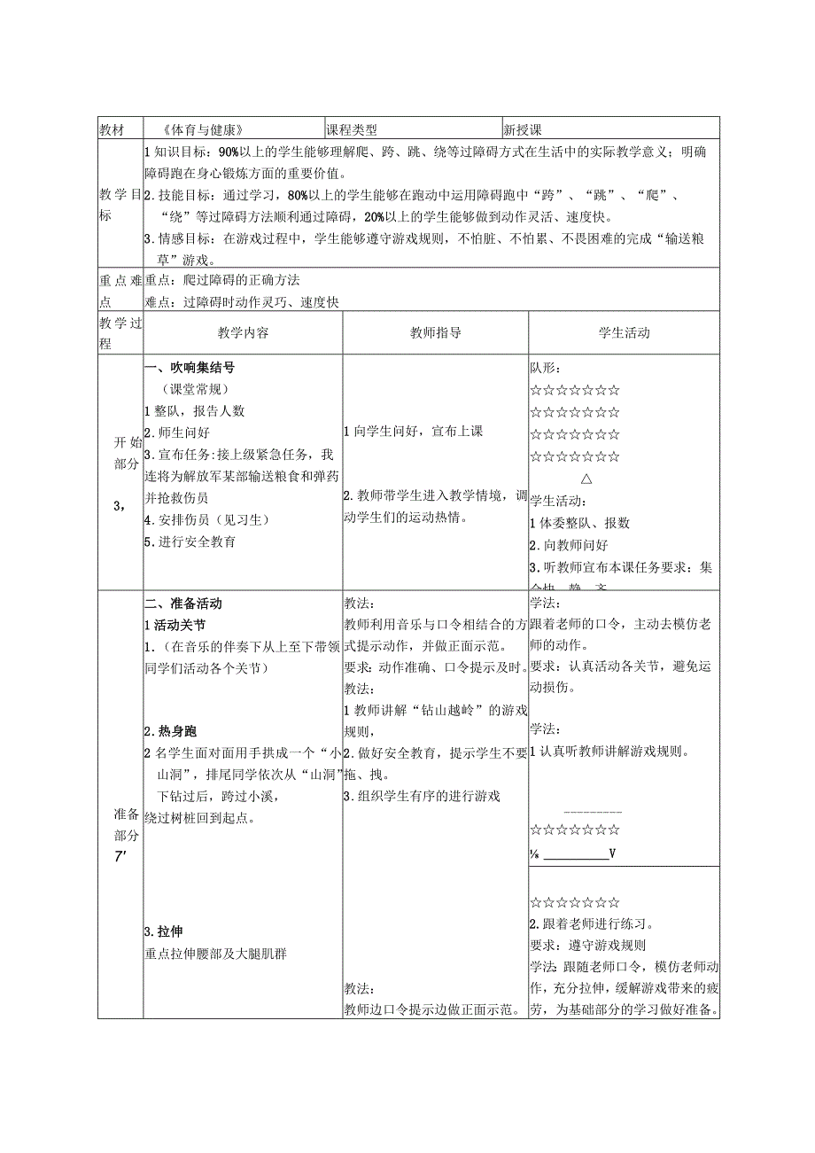 水平四（九年级）体育《障碍跑》公开课教案.docx_第2页