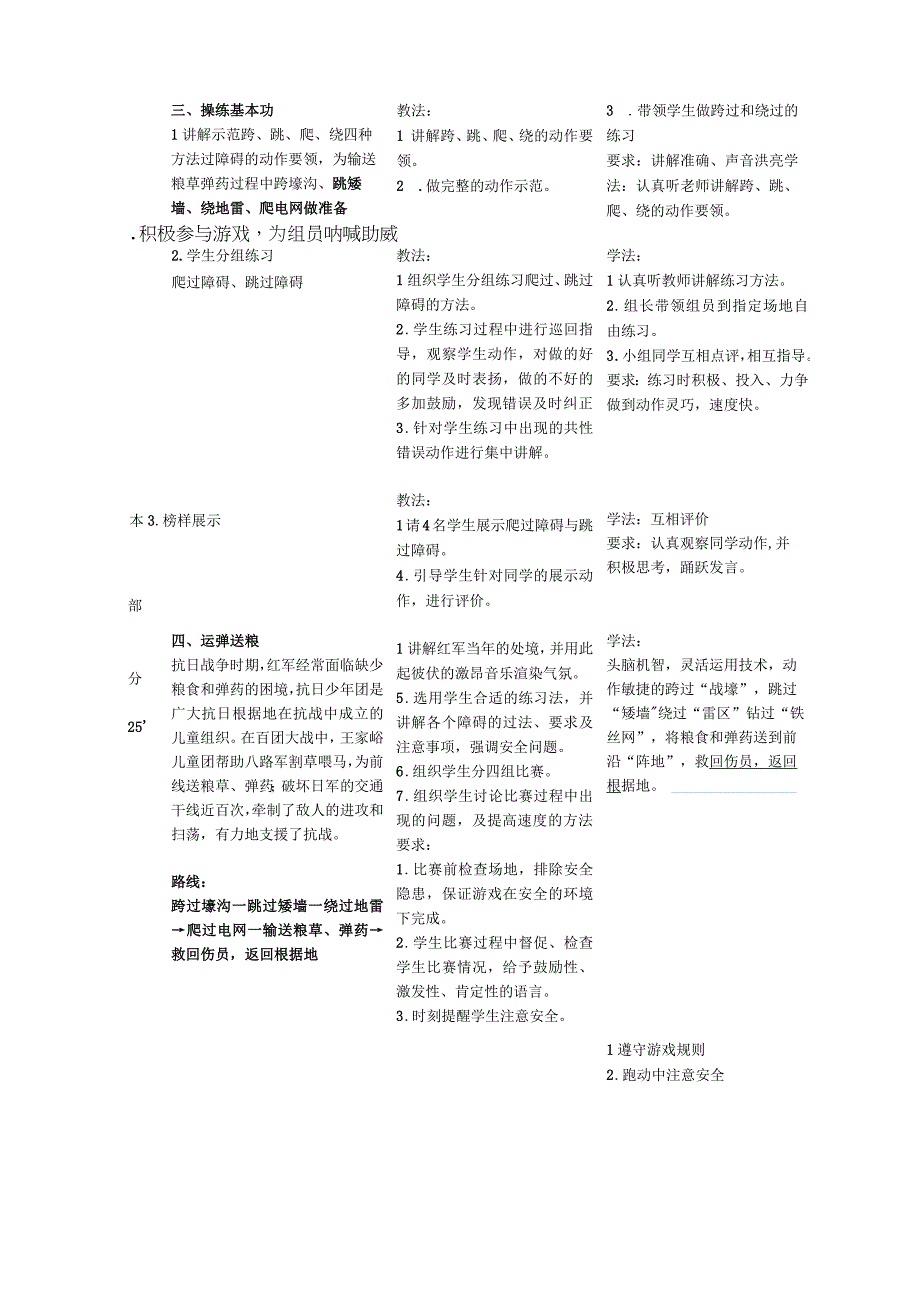 水平四（九年级）体育《障碍跑》公开课教案.docx_第3页