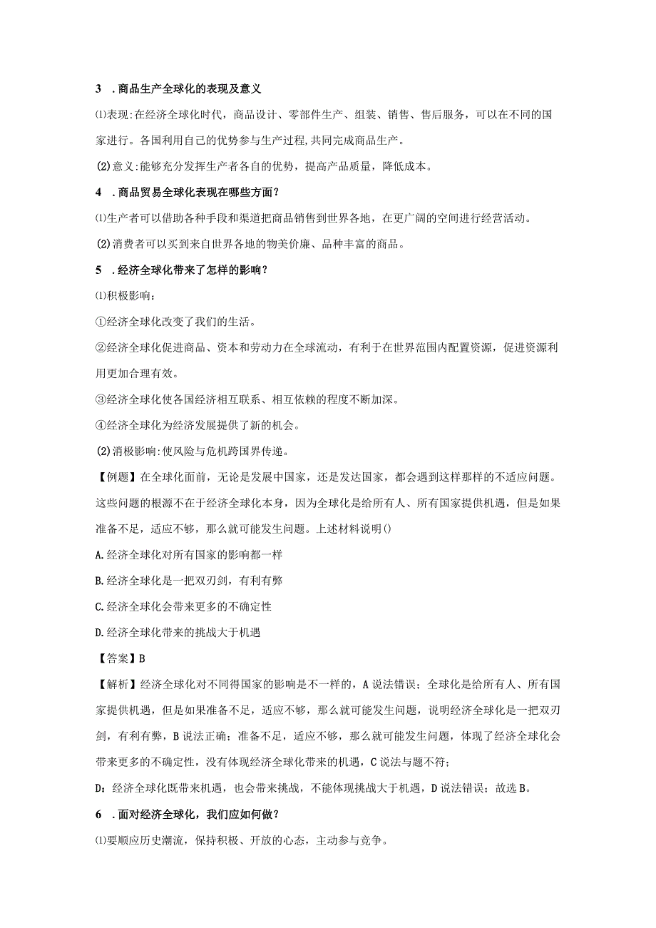 统编版九年级下册道德与法治第一单元我们共同的世界复习学案.docx_第3页