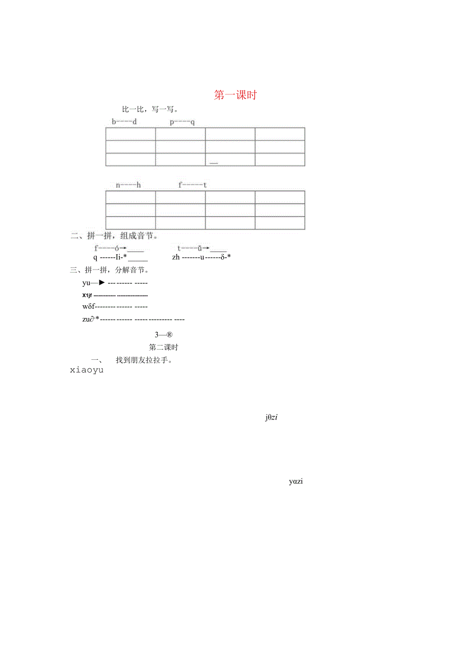 汉语拼音d-t-n-l练习.docx_第1页