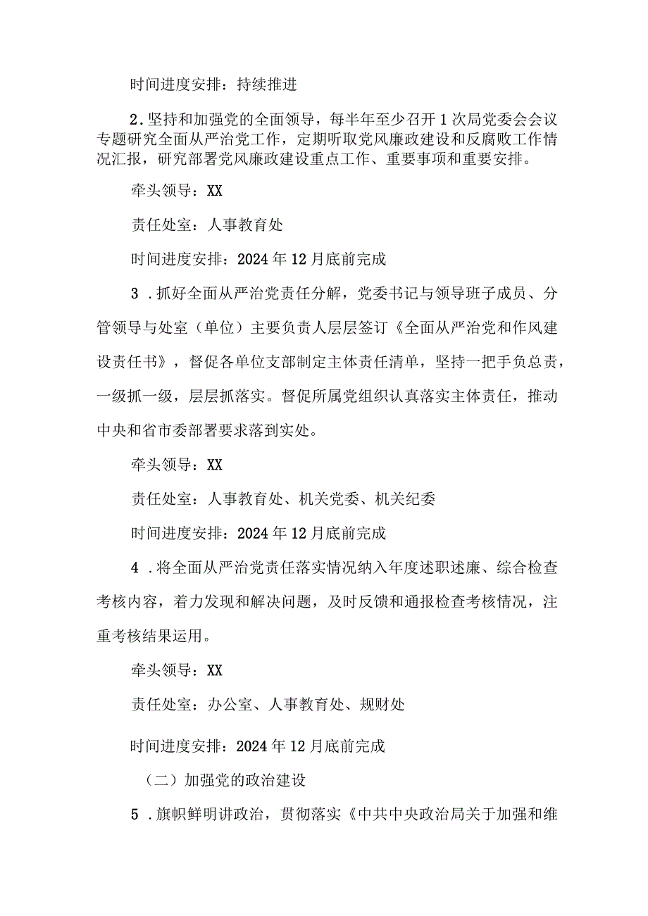 （3篇）民政局2024年度全面从严治党主体责任清单与工作计划.docx_第2页