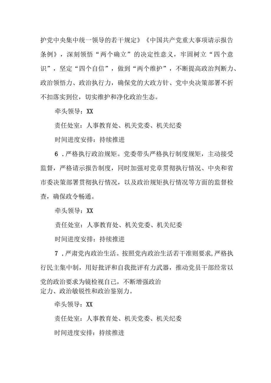 （3篇）民政局2024年度全面从严治党主体责任清单与工作计划.docx_第3页