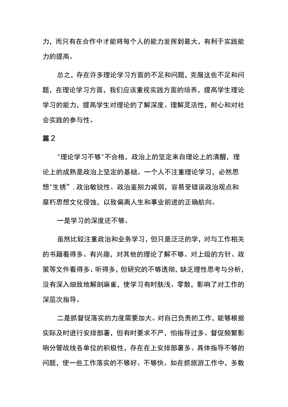 理论学习方面不足范文8篇.docx_第2页