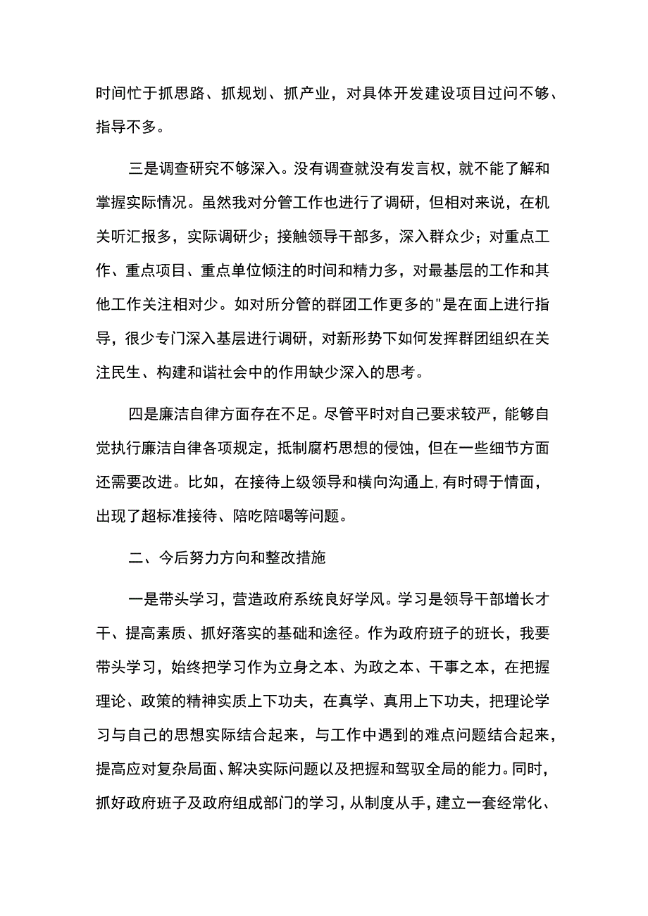 理论学习方面不足范文8篇.docx_第3页