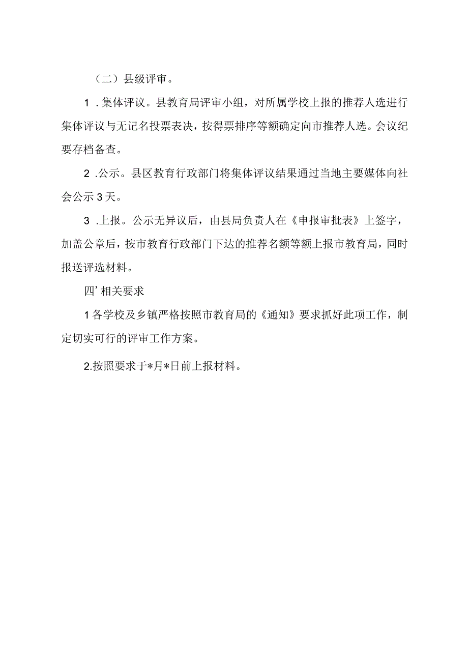 省市三好学生、优秀学生干部评选工作方案.docx_第3页