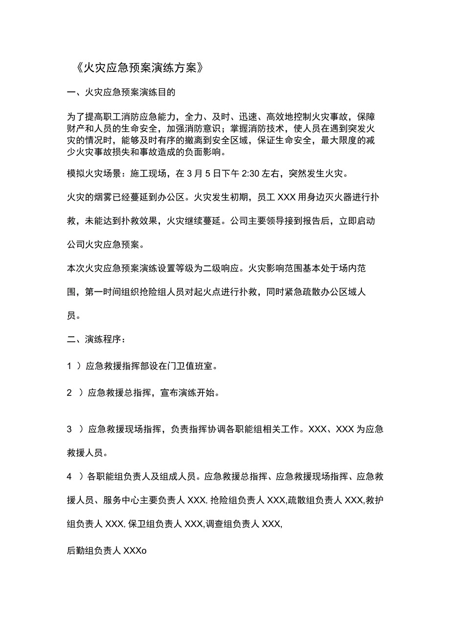 火灾、高空作业应急预案演练方案.docx_第1页