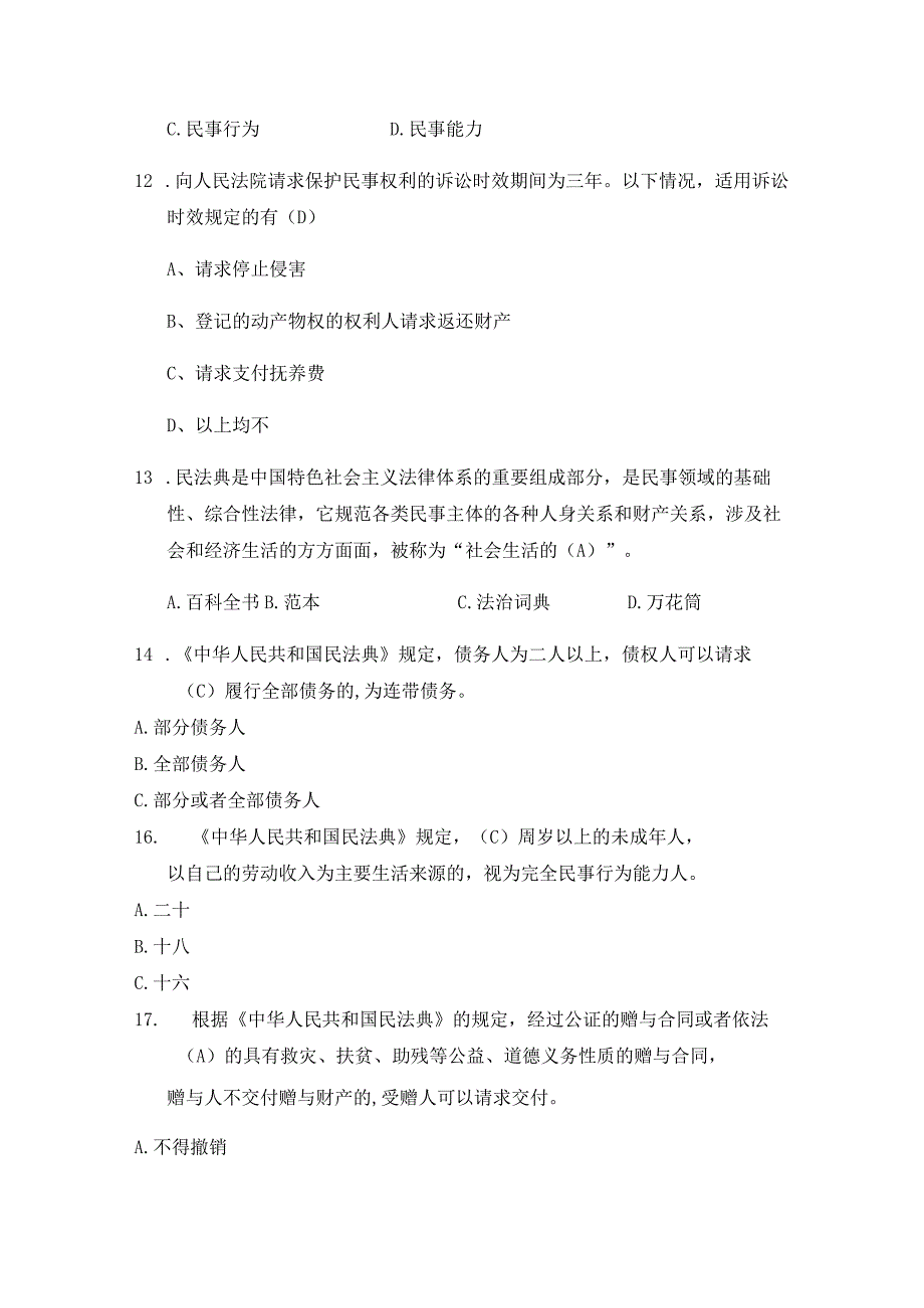 民法典学习选择题题库及答案.docx_第3页