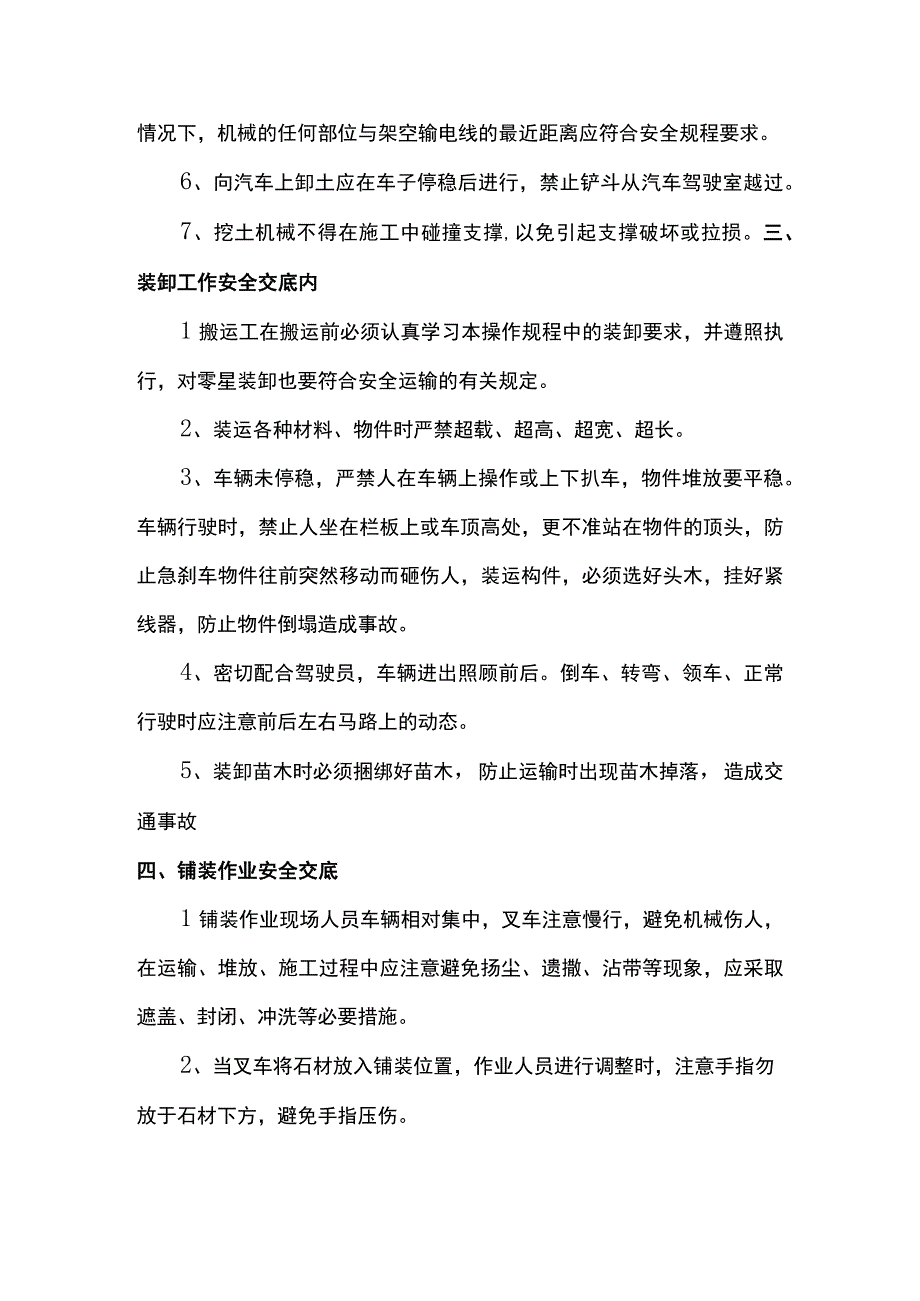 高空作业安全交底.docx_第2页