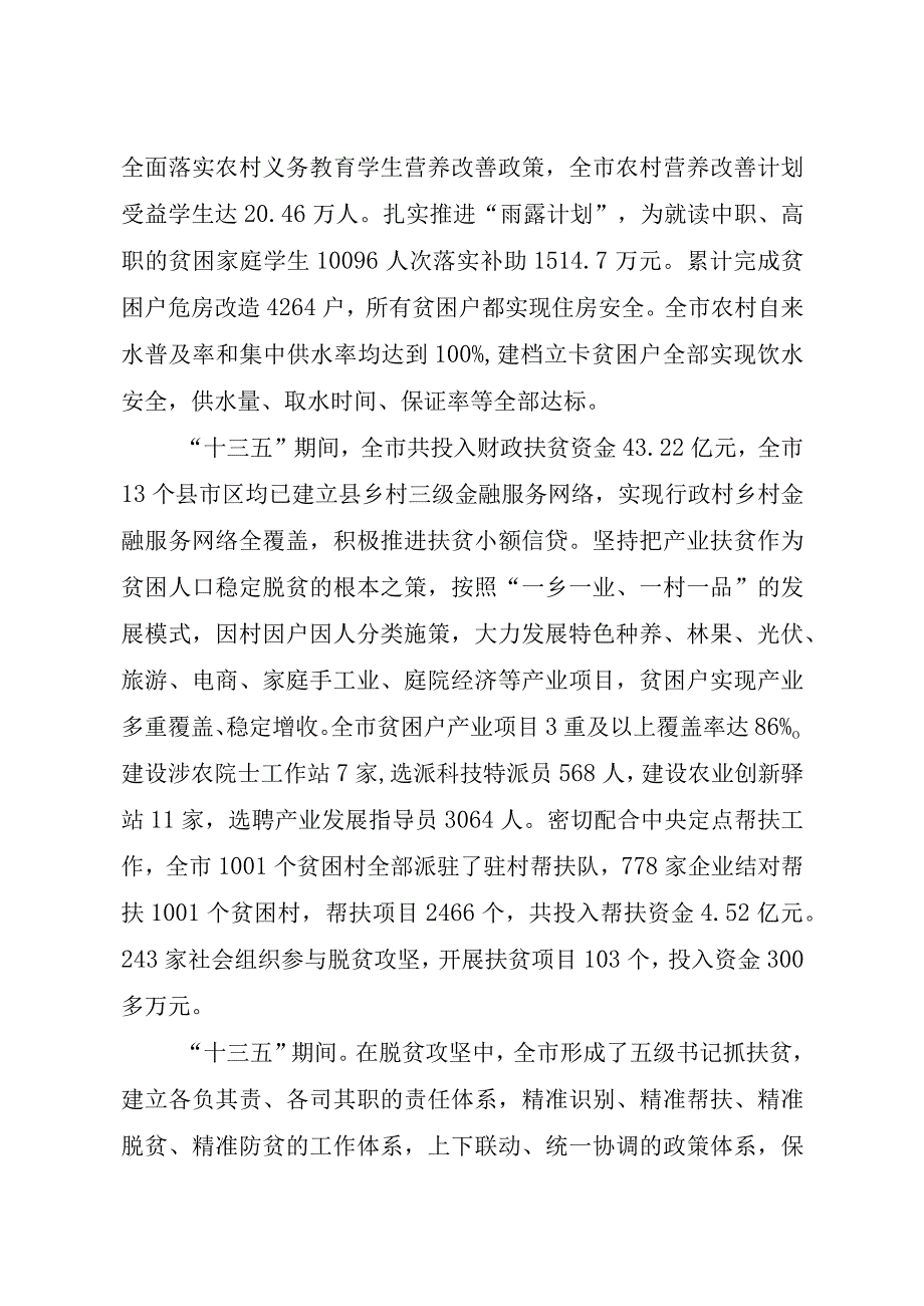 衡水市巩固拓展脱贫攻坚成果同乡村振兴有效衔接十四五规划.docx_第3页