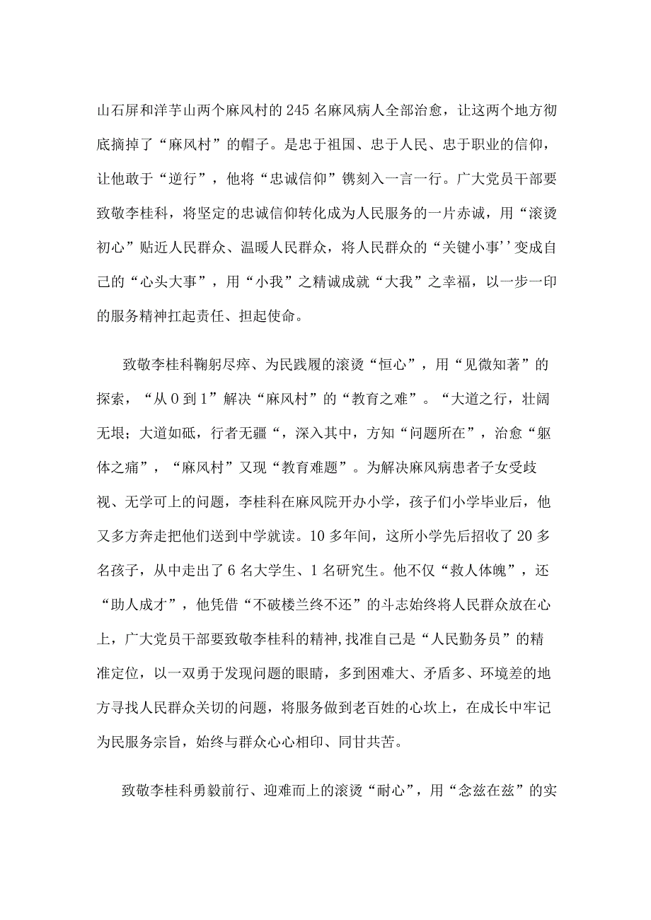 观看《榜样8》向“中国好医生”李桂科学习心得体会.docx_第2页