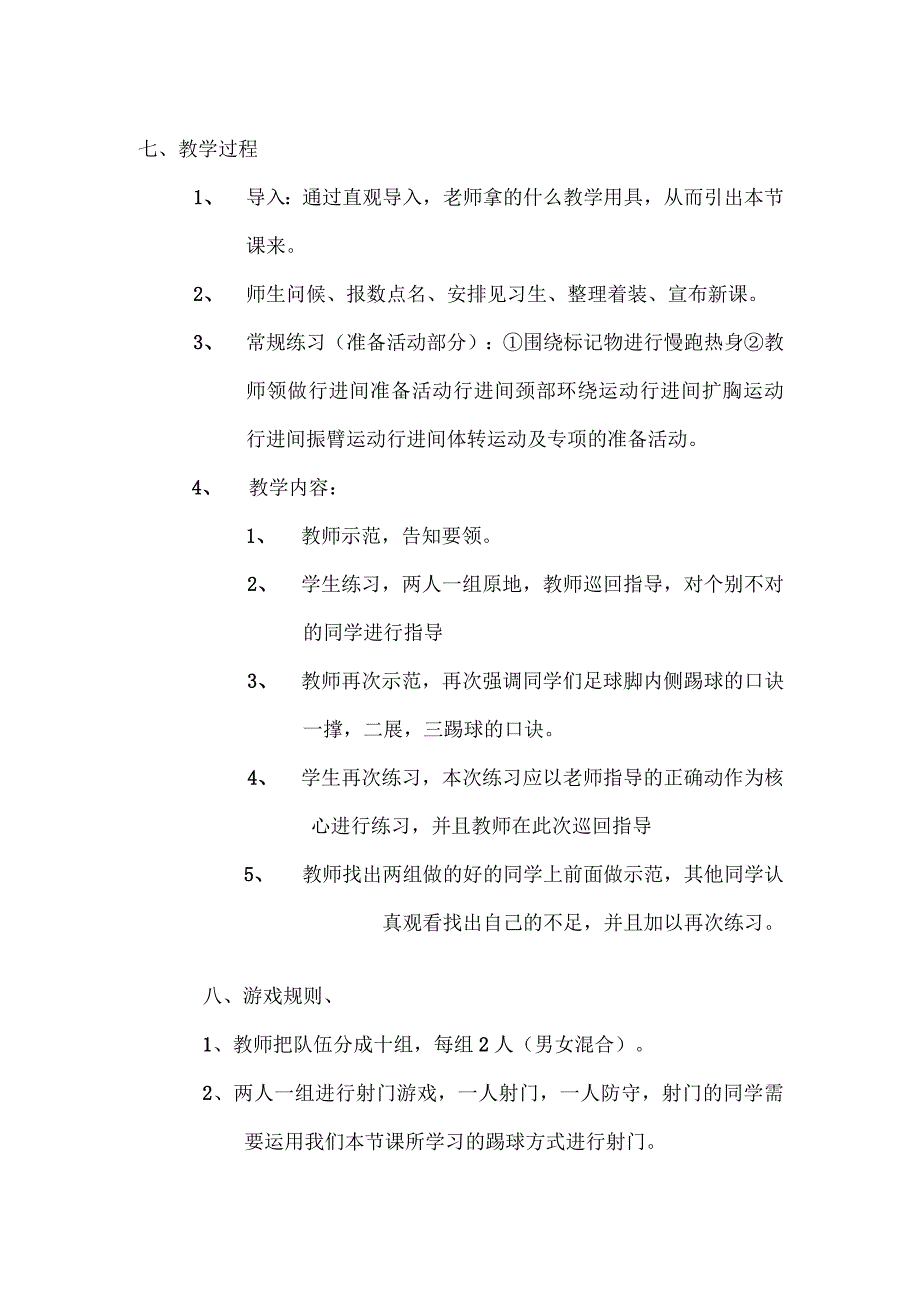 水平二（三年级）体育《足球脚内侧踢球》教学设计.docx_第2页