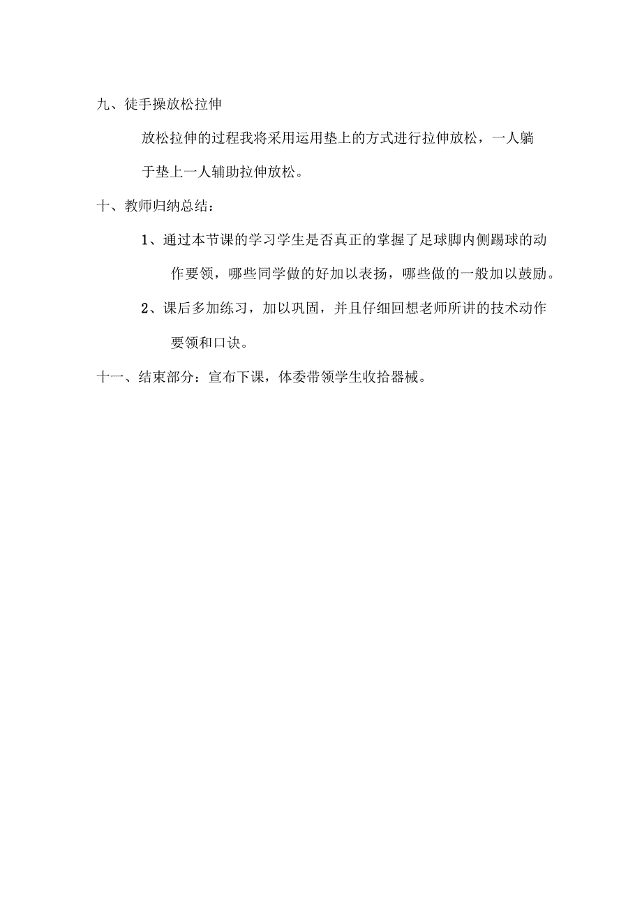 水平二（三年级）体育《足球脚内侧踢球》教学设计.docx_第3页