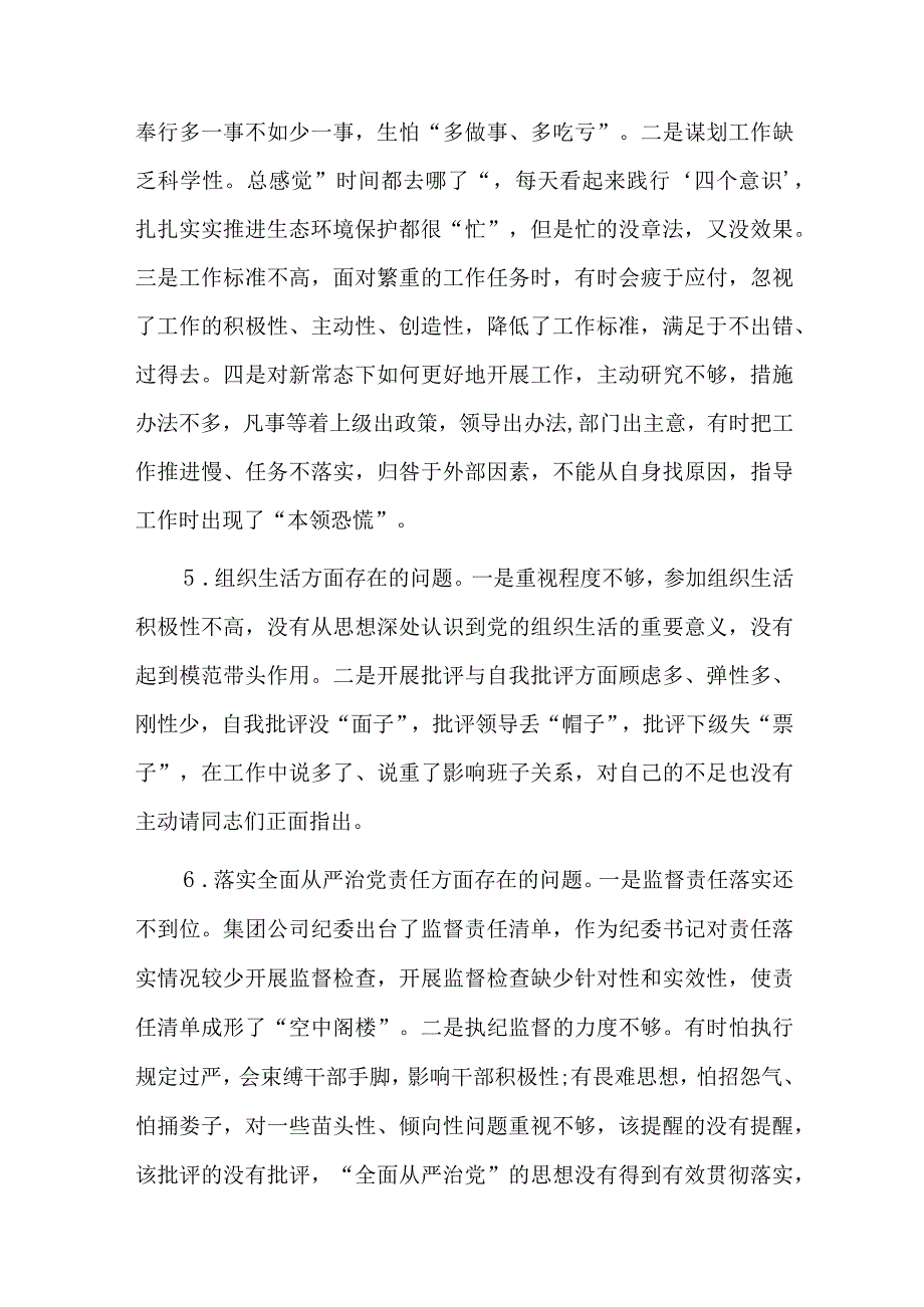 第二批主题教育检视问题六篇.docx_第3页