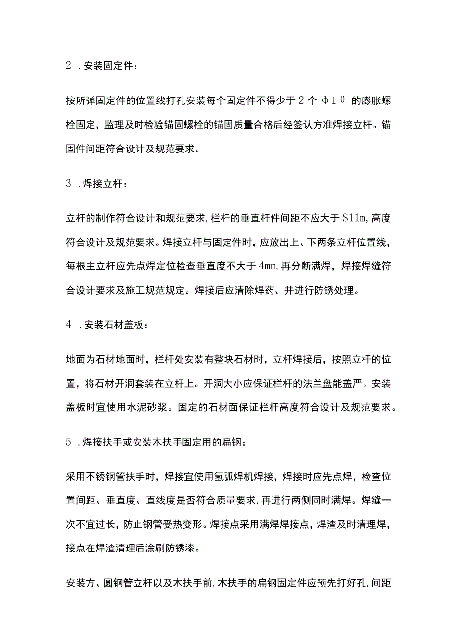 栏杆与扶手制作与安装作业指导书全套.docx_第2页