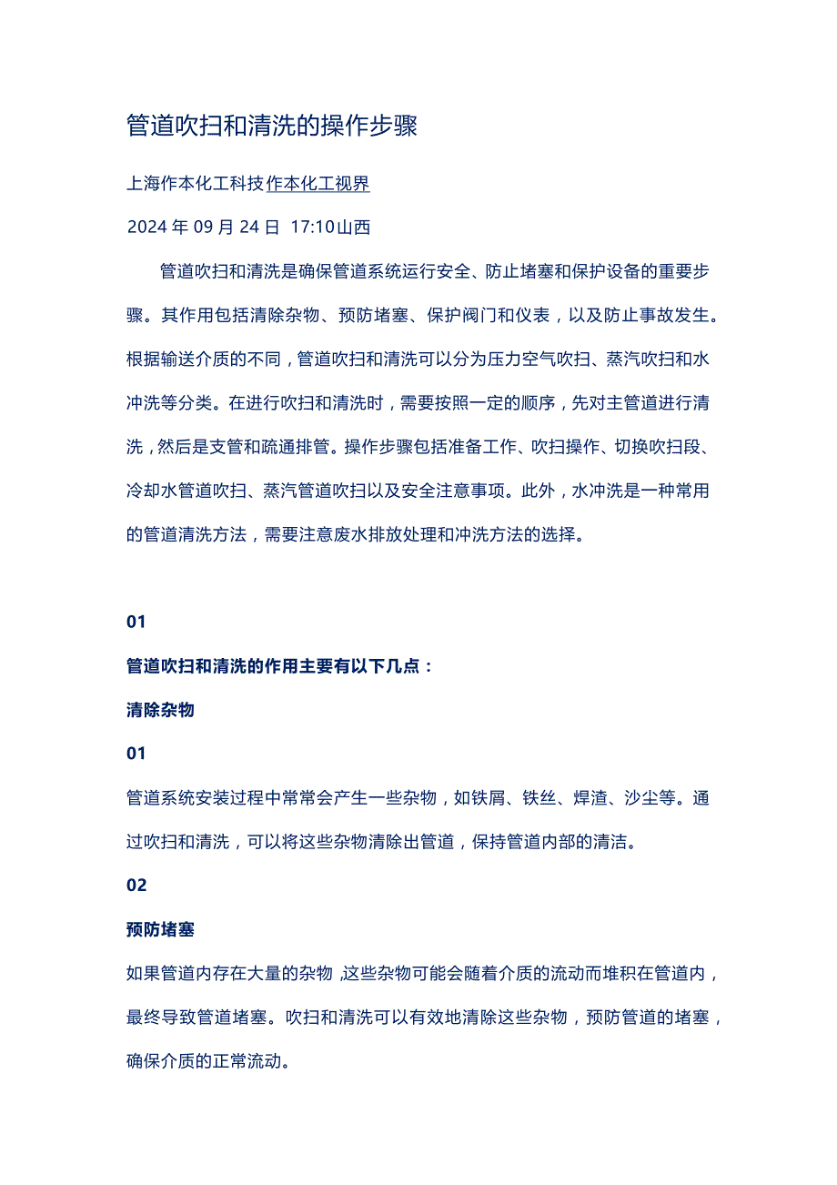 管道吹扫和清洗的操作步骤.docx_第1页