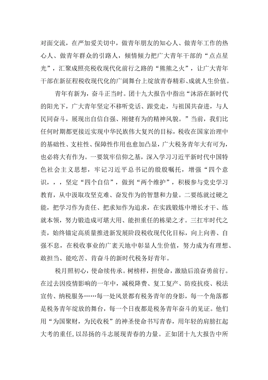 税务部门学习共青团十九大心得（笔尖耕耘）.docx_第2页