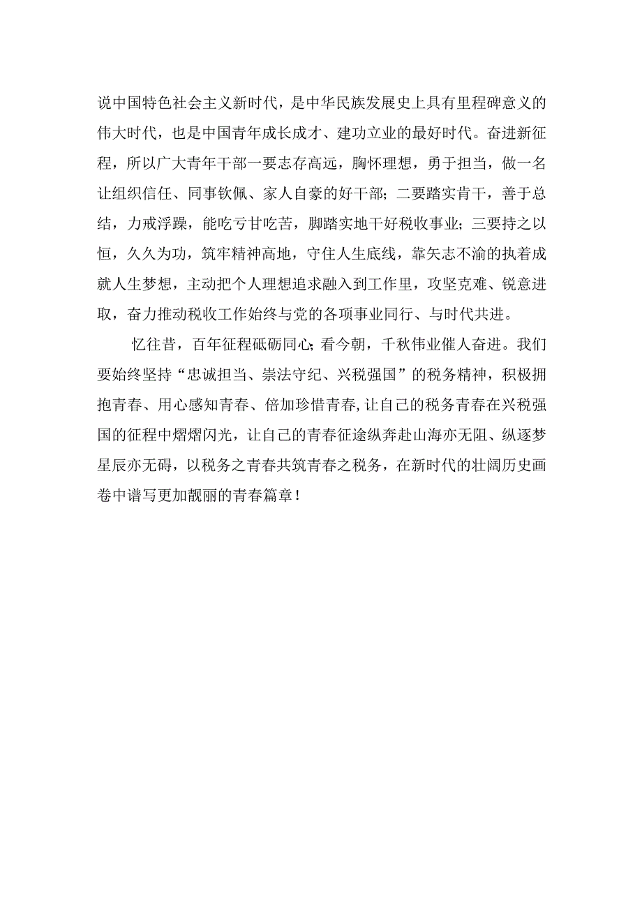 税务部门学习共青团十九大心得（笔尖耕耘）.docx_第3页