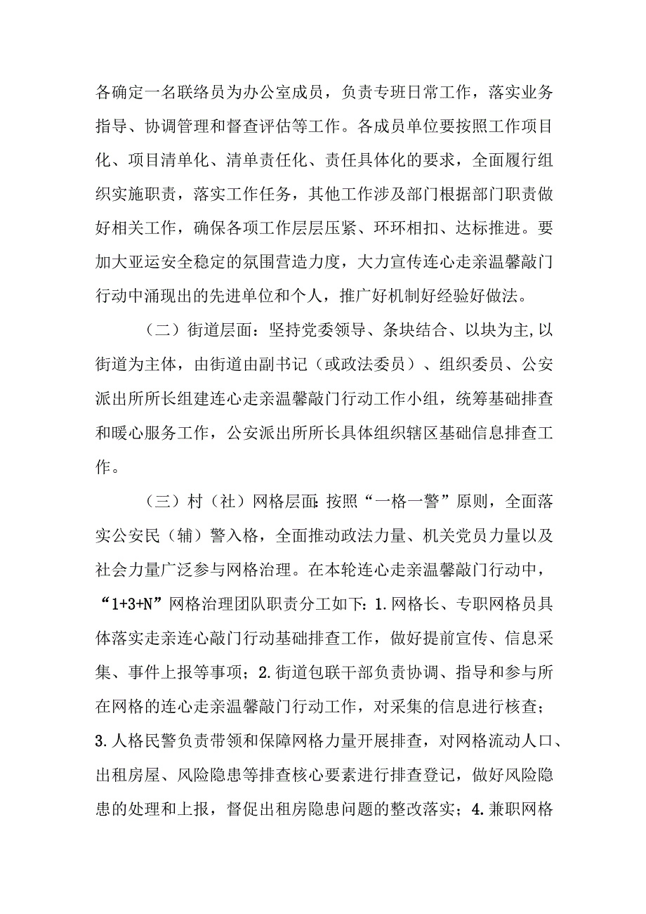 经开区“党群连心·网格走亲”温馨敲门行动工作方案.docx_第3页