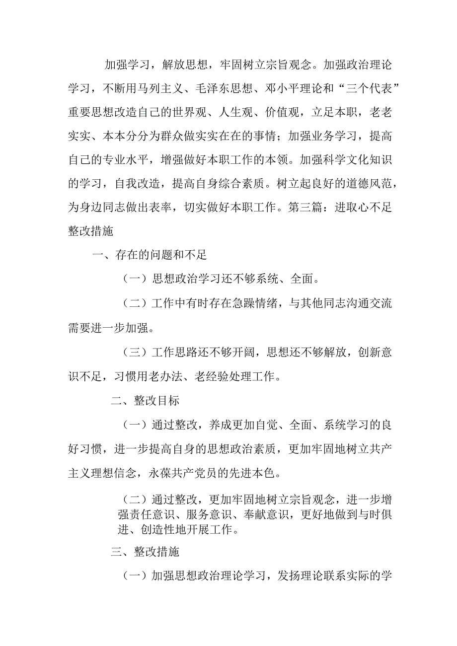 进取心不足整改措施【3篇】.docx_第3页