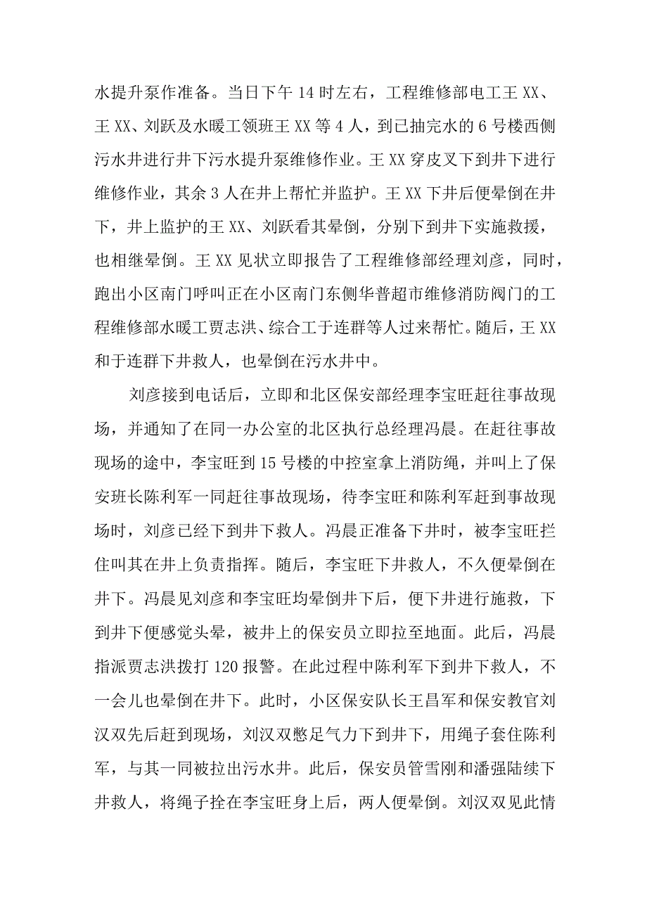 某物业管理有限公司较大生产安全事故调查报告.docx_第3页