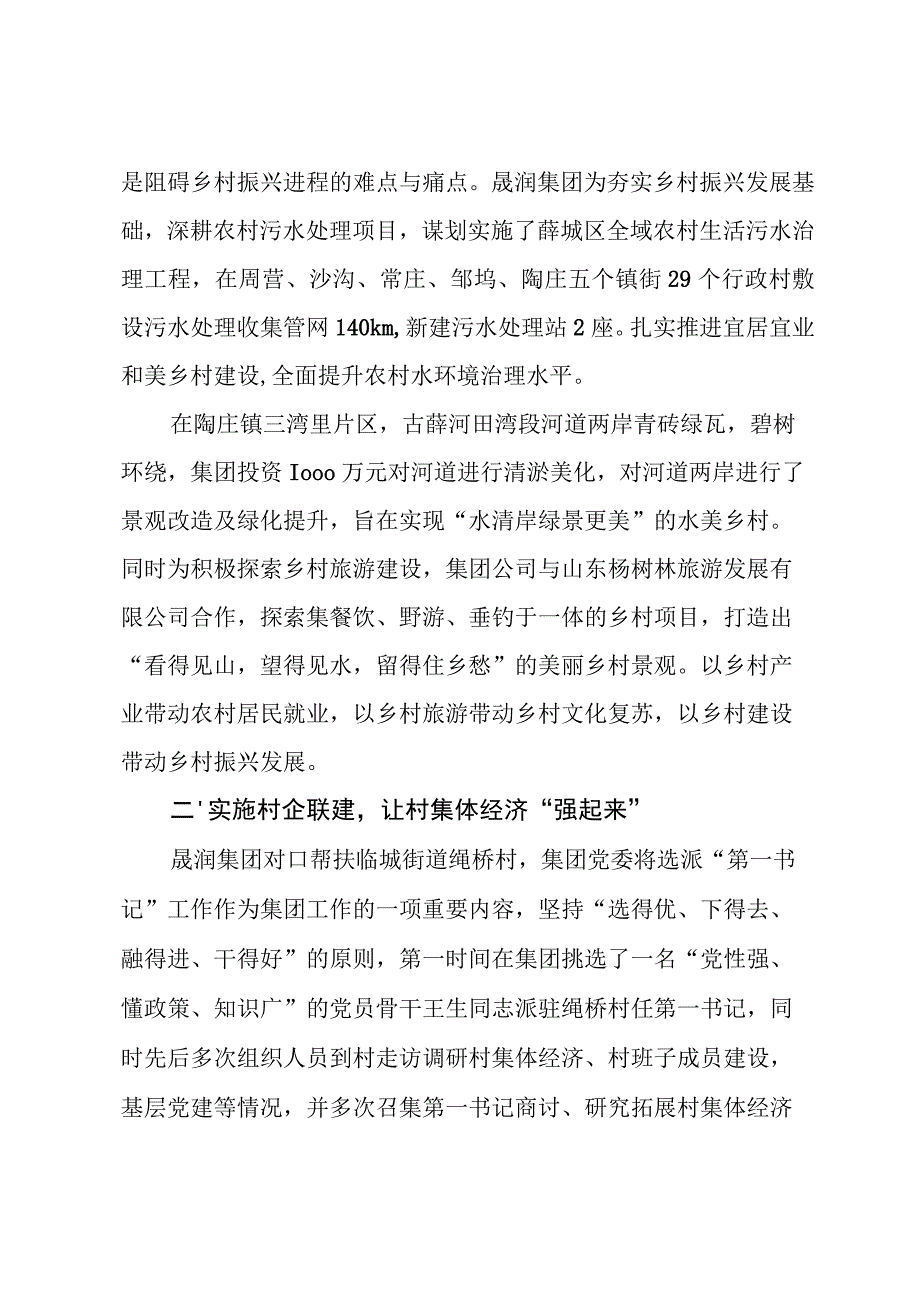 集团乡村振兴工作开展情况及困难建议.docx_第2页