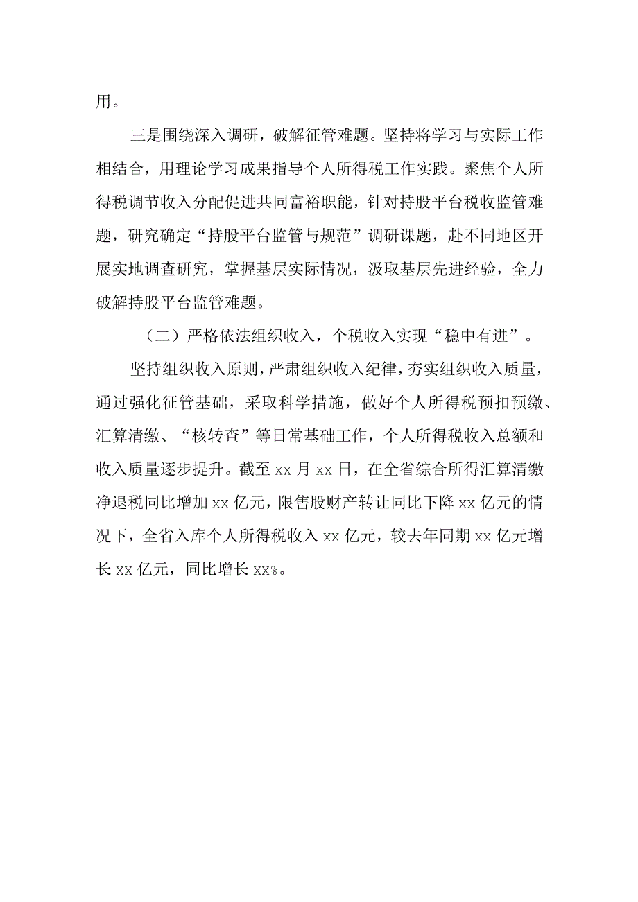 某省税务局个人所得税处2023年上半年工作总结和下一步工作安排.docx_第3页