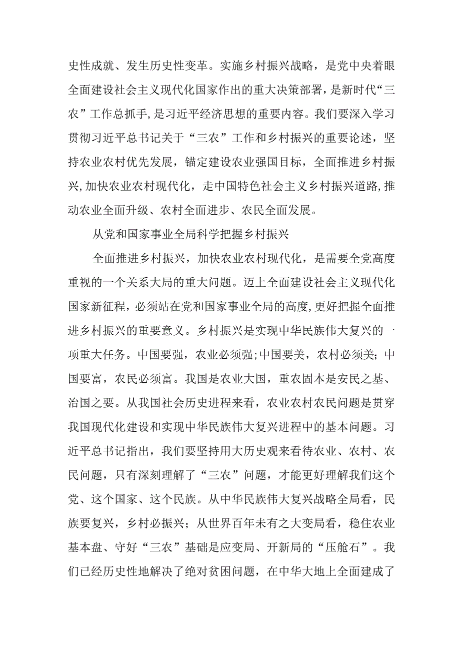 走中国特色社会主义乡村振兴道路、简述中国特色社会主义的发展历程.docx_第2页