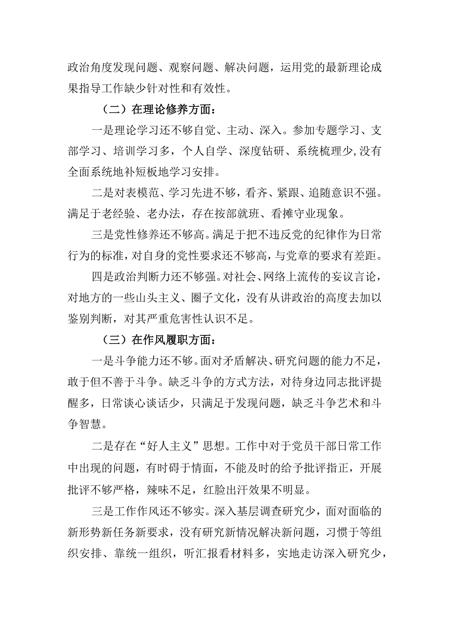 纪检干部教育整顿党性分析报告.docx_第3页