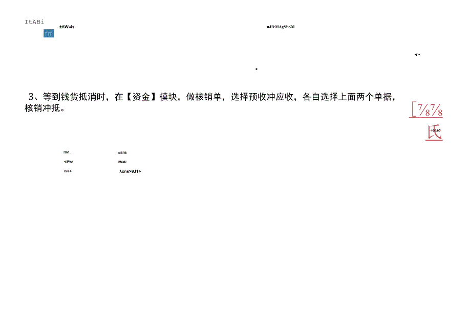 金蝶精斗云会计记账软件先收款定金后销货会计核销应收账款的操作流程.docx_第3页