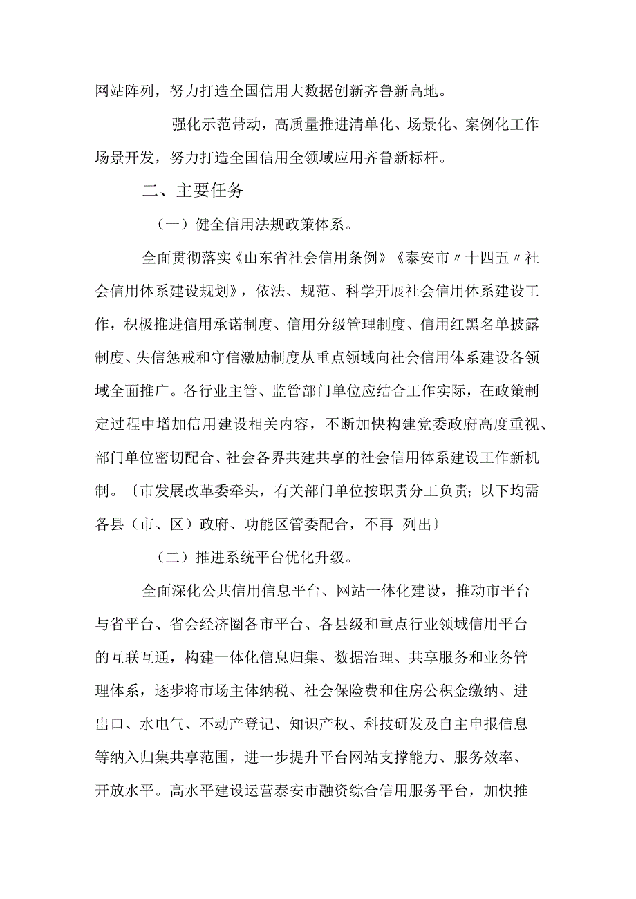 泰安市社会信用体系建设高质量发展三年行动计划（2024-2026年）.docx_第2页